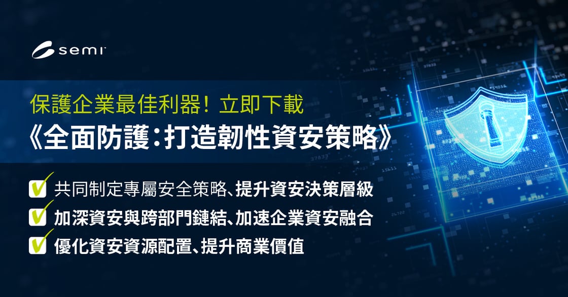 資安策略文件圖片1200x628