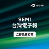 SEMI台灣電子報-banner160
